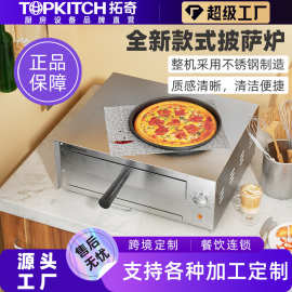 拓奇电烤箱商用烤披萨机单层快速烘烤烘焙蛋挞面包加厚烤箱风炉
