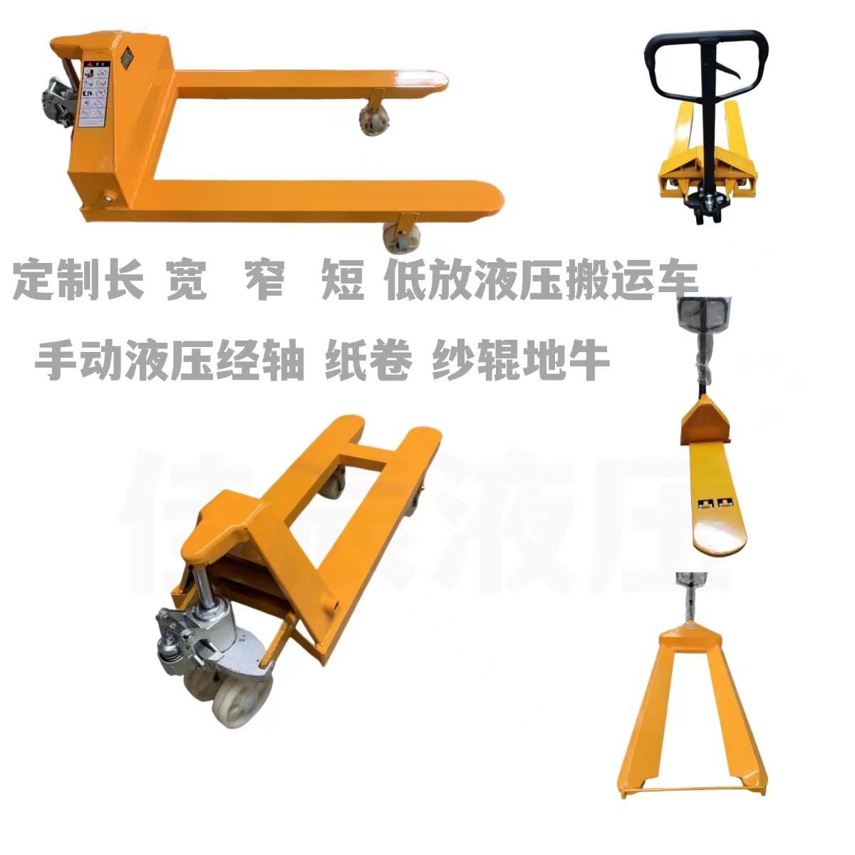 低放液压叉车手动卷筒纸搬运车经轴地牛纺织纱辊车盘头车长宽短窄