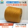 机织美利奴编织中粗羊毛线