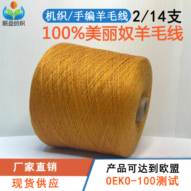 Merino Pure wool yarn Australian Wool Woven manual weave yarn 100 Merino sheep Wool