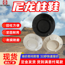 单体液压支柱尼龙柱鞋 抗压强度高绝缘材料 矿用高分子柱鞋