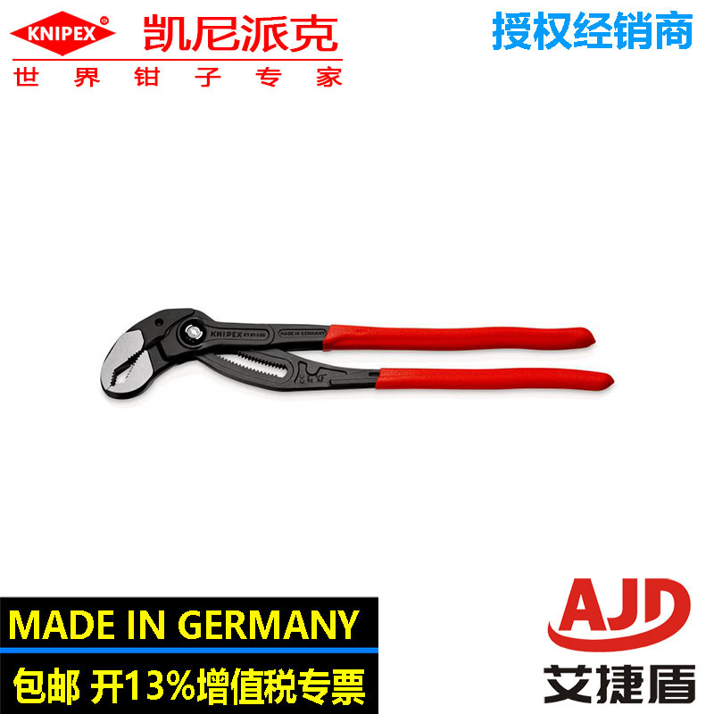凯尼派克knipex德国大号水泵钳管钳 XLXXL高科技水泵钳87 01 400