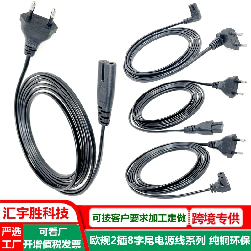 欧标双头电源线 弯头8字插欧规二芯ac线  8字口欧式两圆孔插头线