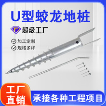 定制太阳能光伏地面地桩地基 U 型蛟龙光伏基础桩镀锌条管直径40