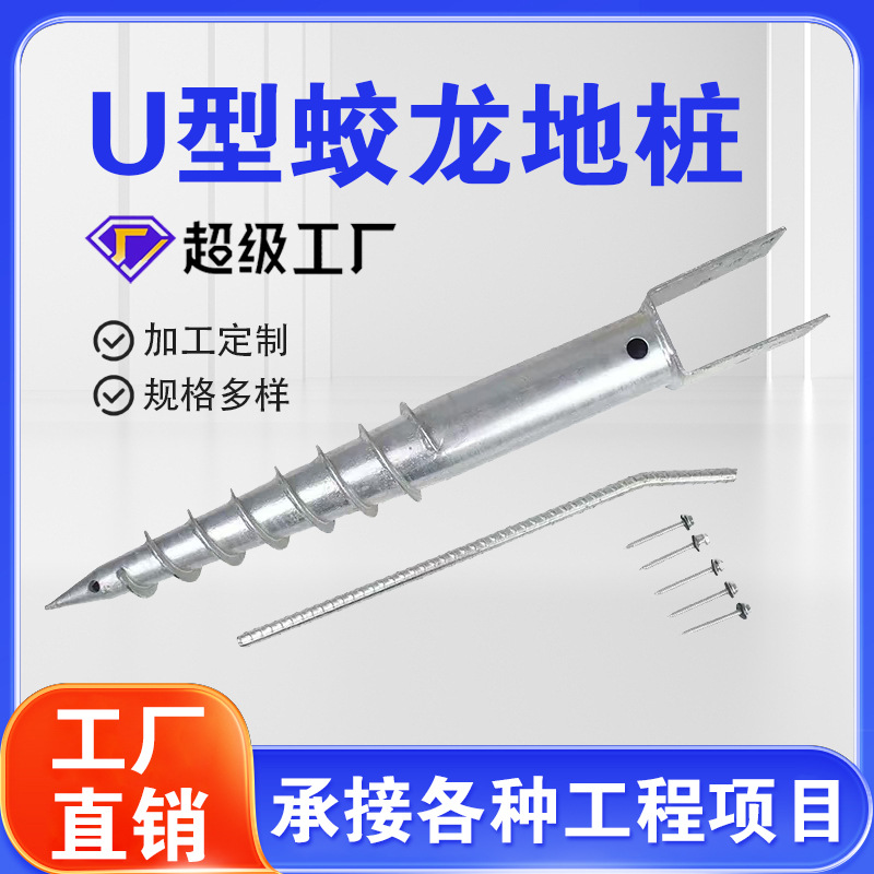 定制太阳能光伏地面地桩地基 U 型蛟龙光伏基础桩镀锌条管直径40