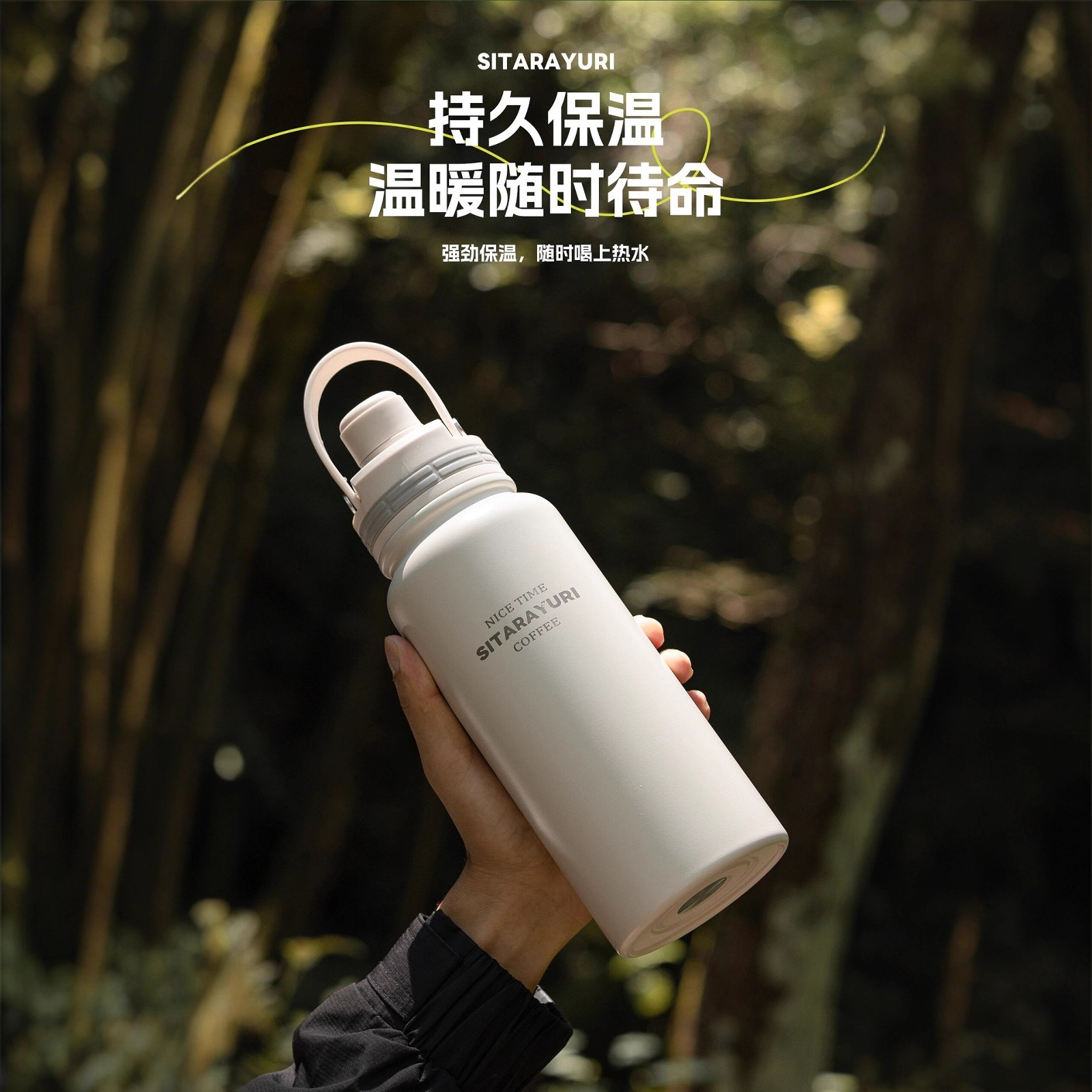 哇噢定制SITARAYURI磁吸帽盖简约便携手提户外大容量太空壶