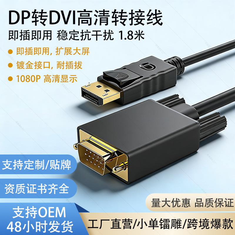 Dp to Dvi Adapter Male-To-Male Laptop to Monitor Connection Dp to Vga Connector High-Definition Conversion Cable