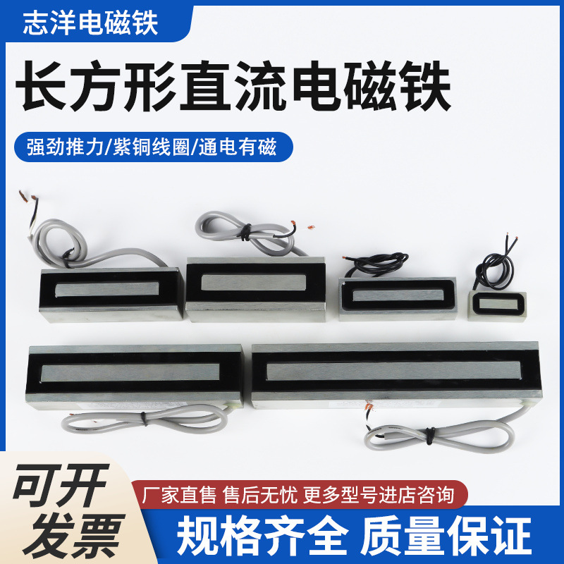 长方形电磁铁大功率强磁强吸力方形电吸盘工业直流方形磁铁可