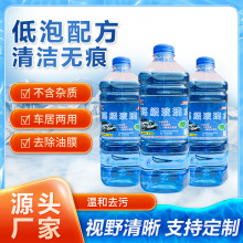低泡配方玻璃水防雨镀膜 去污清洁 冬季防冻玻璃水整箱厂家直发