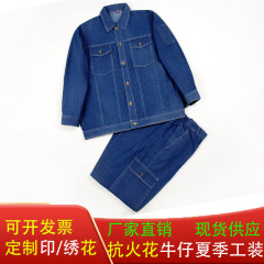 夏デニム綿長袖作業服スーツ機械溶接自動車修理エンジニアリング服工場服労働保護作業服卸売
