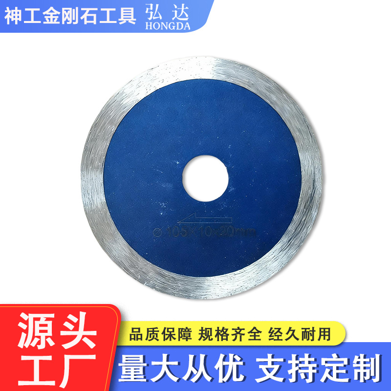 专业生产金刚石切割片 无牙超薄 切割玻璃琉璃宝石玛瑙翡翠105mm