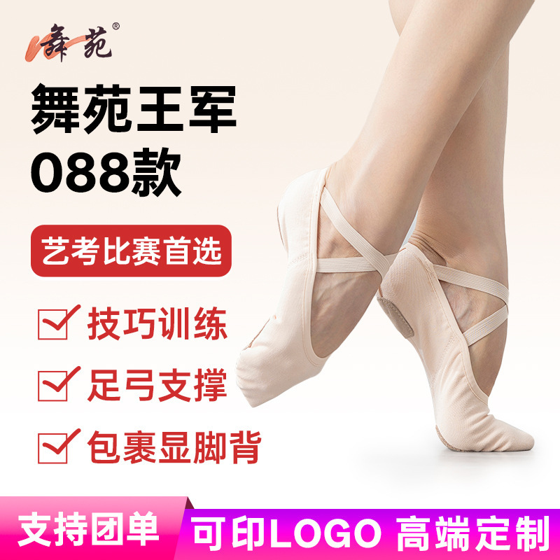 Wuyuan Wangjun 101088 Professional Edition Four-Way Stretch Soft Ballet Cat Claw Practice Shoes Recommended for Art Exams