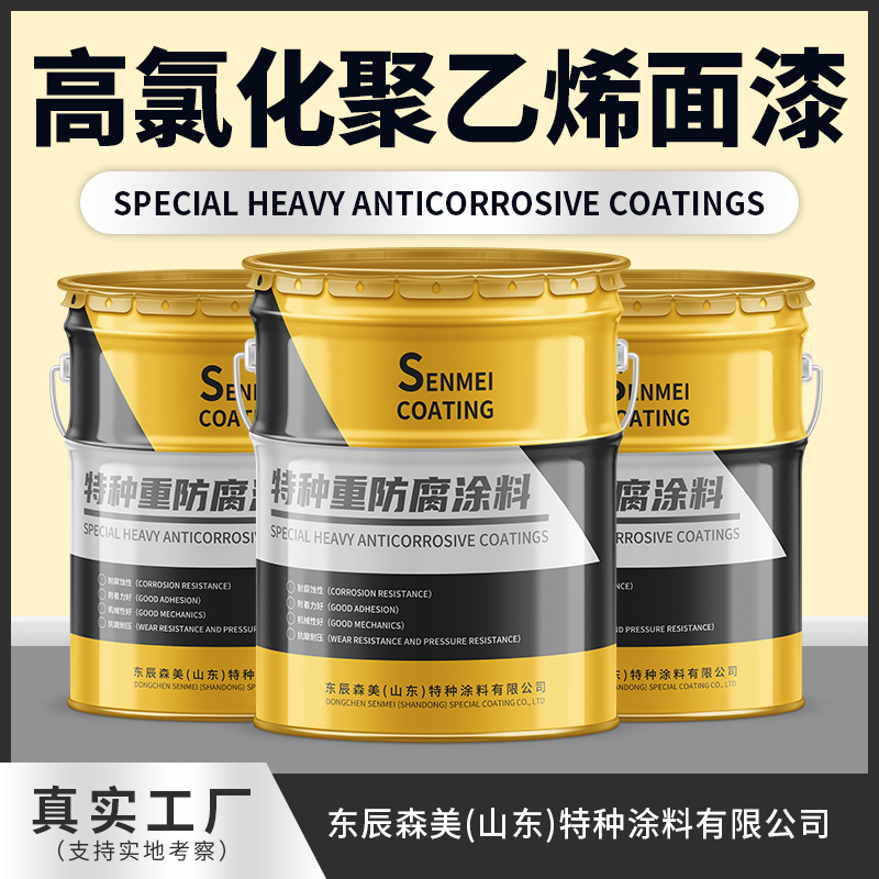 厂家批发多色可选颜色钢结构桥梁喷涂防腐防锈高氯化聚乙烯面漆