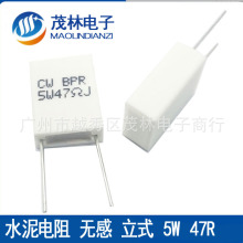 插板5W 47R 水泥电阻立式无感CQC BPR薄体积无感高频瓷全系列阻值