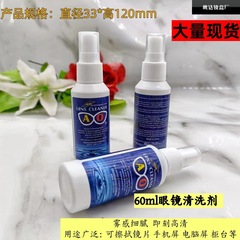 60ml英語メガネ洗浄剤レンズ洗浄液スクリーンケア剤カメラ洗浄ケア液現物