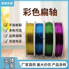 0.3mm彩色手工细铁丝卷diy造型手工制作花艺纽扣花串珠金属丝0.4m