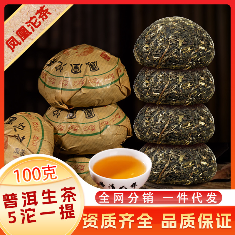 凤凰普洱茶生茶沱茶批发云南大理坨茶古树茶叶自己喝口粮茶生普