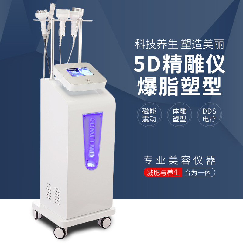 5D立体精雕仪器产后塑形瘦身美雕刮痧拔罐高周波美容院减肥爆脂机