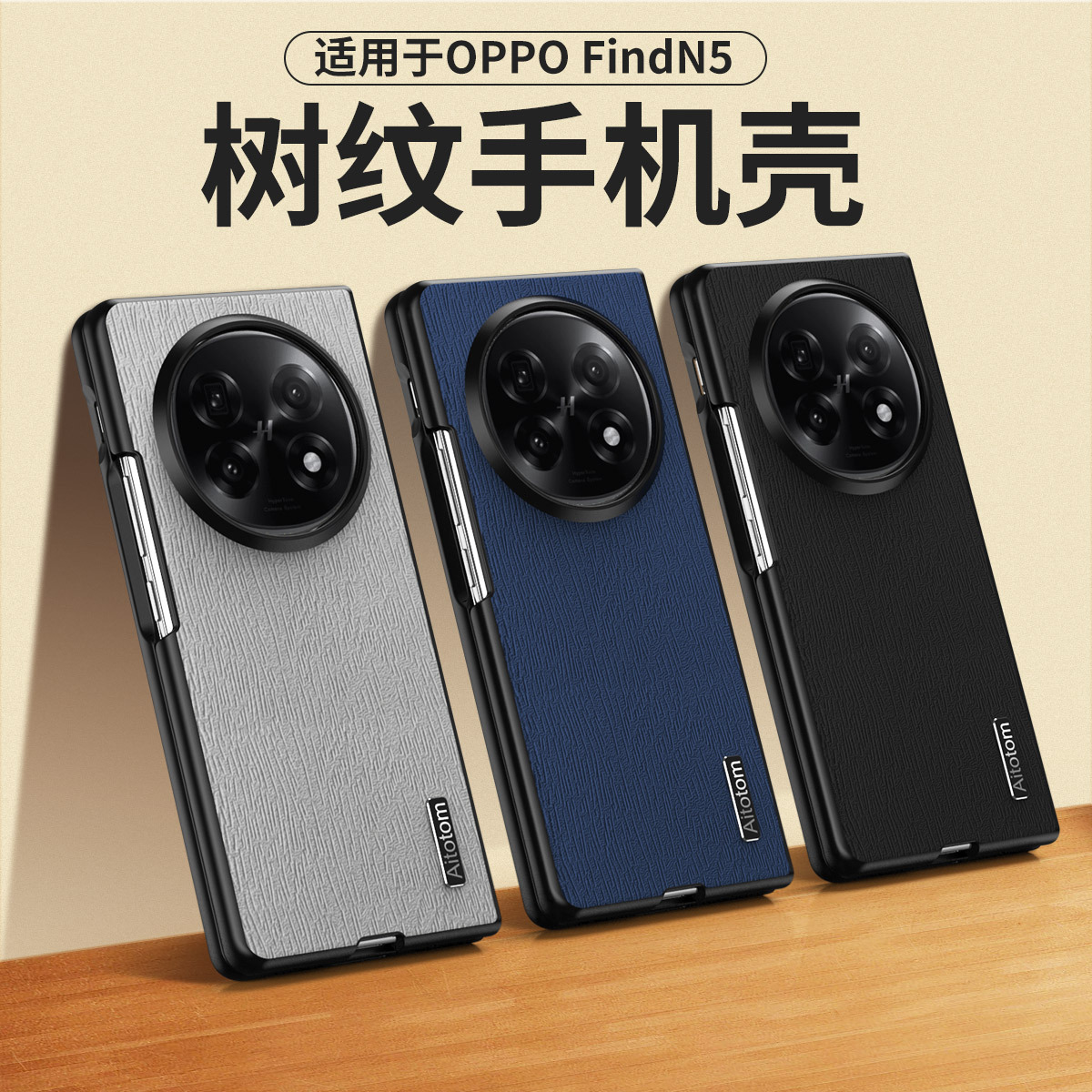 适用OPPO Find N5折叠屏手机壳FindN3Flip商务全包树皮纹保护套