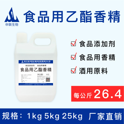 食品用乙酯香精食品用乙酸乙酯醋酸乙酯香精提升酒質酒用香精香料