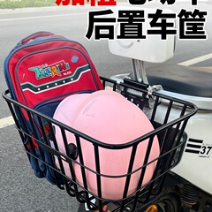 電気自動車の後部バスケット、バッテリー車の後部バスケット、ランドセル、ヘルメット収納バスケット、後部フレーム
