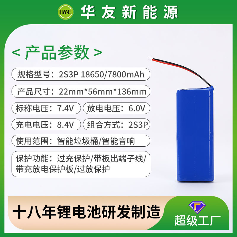 18650-7800mAh-2S3P