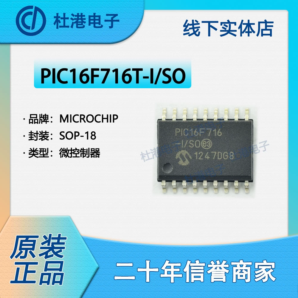 PIC16F716T-I/SO package SOP-18 microcontroller embedded integrated IC chip quality guarantee