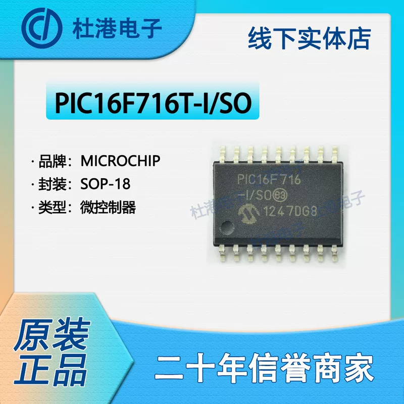 PIC16F716T-I/SO package SOP-18 microcontroller embedded integrated IC chip quality guarantee