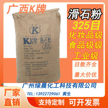 滑石粉广西桂林K牌食品级325目原料厂家批发工厂直供现货优级品