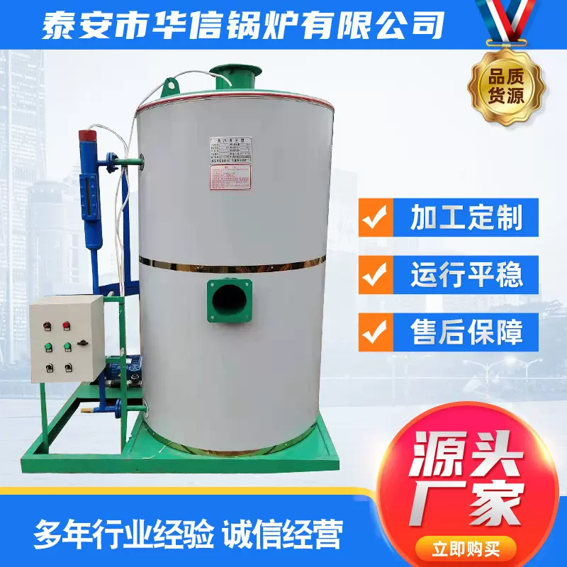 立式燃油燃气蒸汽发生器2吨工业商用小区热水供暖全自动蒸汽机