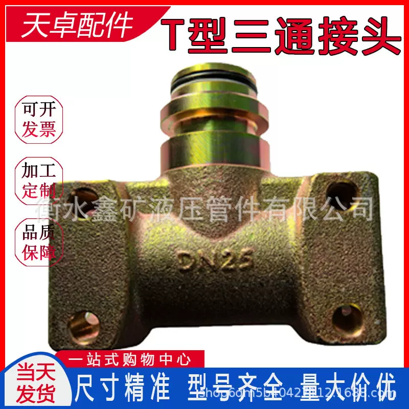 DN32煤矿液压支架管路接头配件弯头直通中间接头矿用设备快速元件