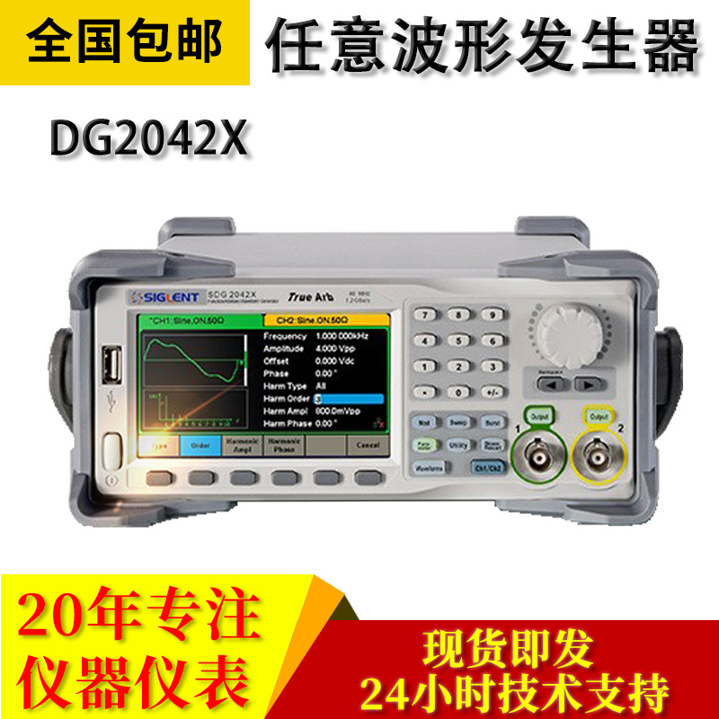 SIGLENTS鼎阳DG2042X函数/任意波形发生器120 MHz