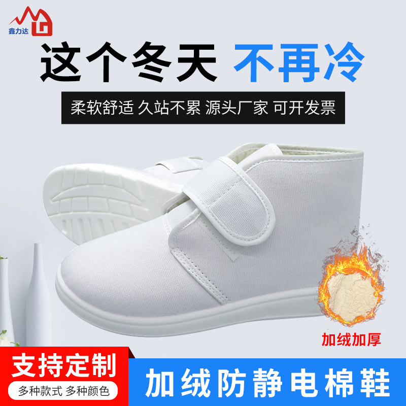 鑫力达防静电鞋加绒保暖PU底洁净鞋防静电工作鞋无尘鞋防静电棉鞋