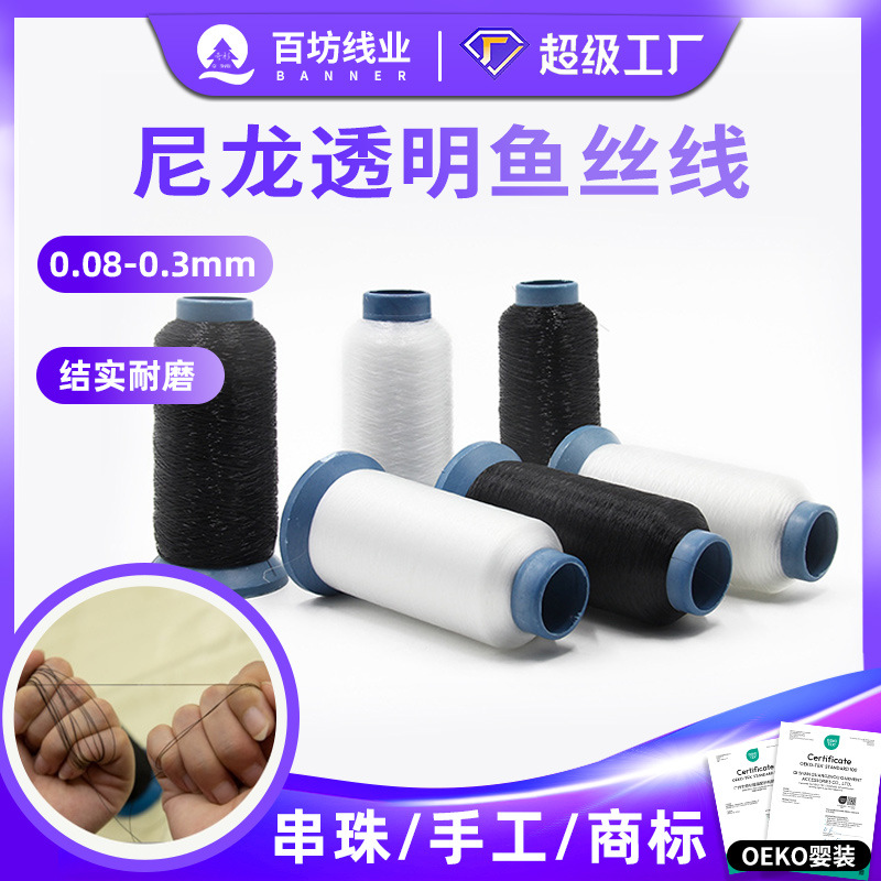 鱼丝线密拷卷边黑色白色0.15mm串珠西裤挑脚线钓鱼线缝纫用透明线
