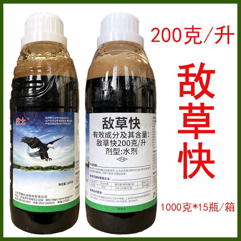 庄士200克/升敌草快敌草块非耕地杂草牛筋草水花生农药除草剂批发