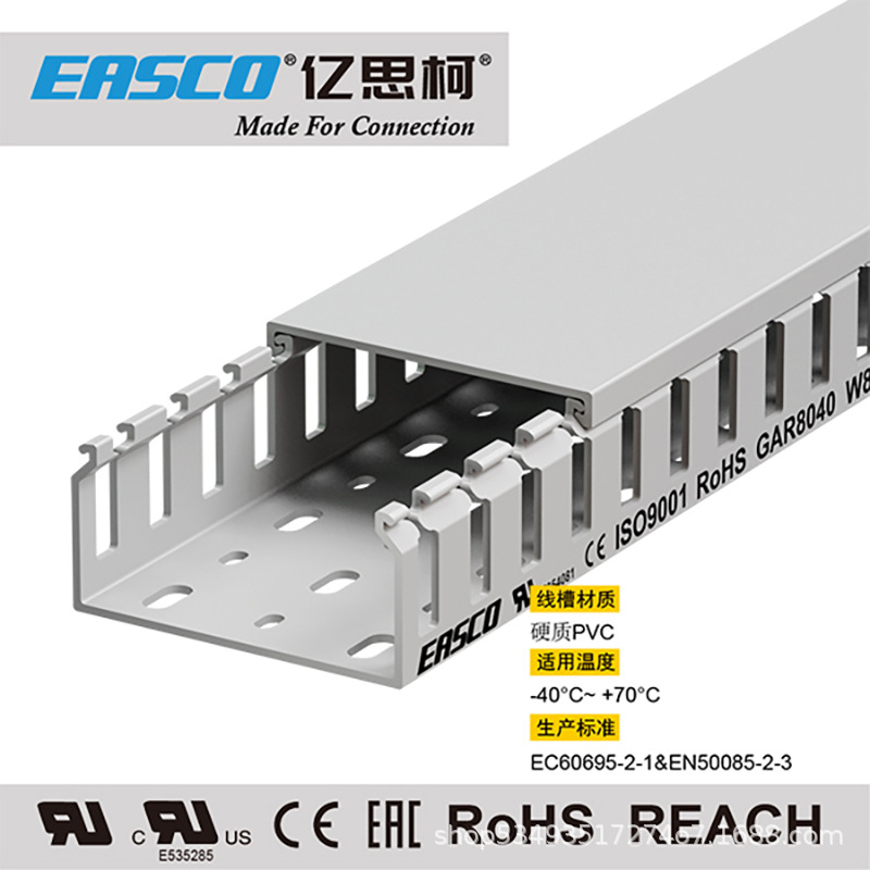 亿思柯线槽工业PVC线槽配电柜行线槽阻燃防火线槽80mm宽*40mm高