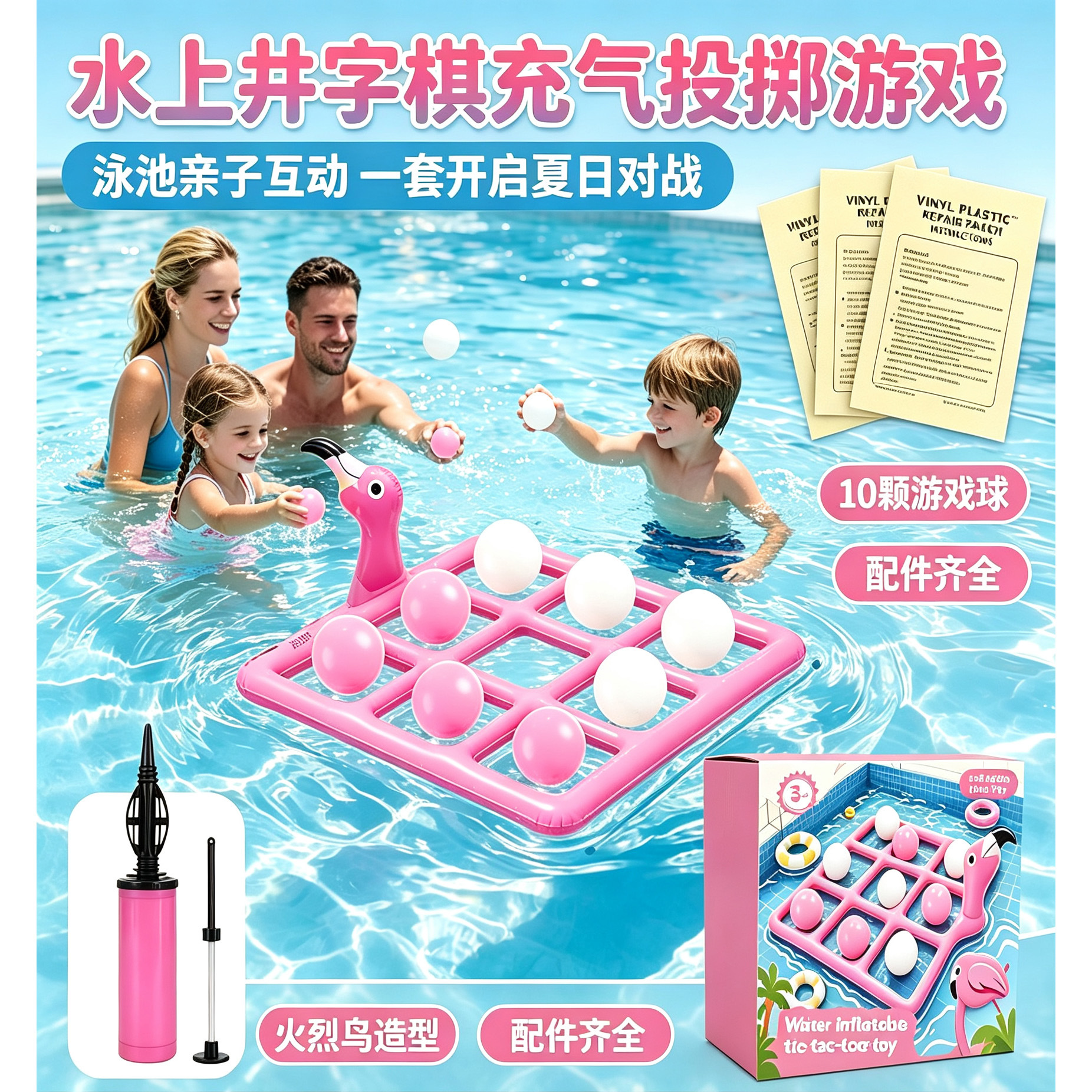 厂家专利现货水上充气投掷游戏井字棋夏季娱乐家庭互动九宫格