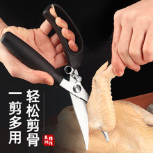 不锈钢鸡骨厨房家用剪刀剪骨剪肉多功能多用省力剪刀厂家定制
