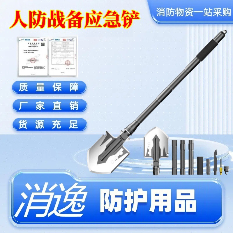 消逸-人防战备应急铲 多功能兵工铲 户外用品装备露营火石棒工具