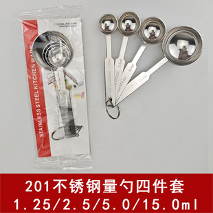 Stainless steel measuring spoon four-piece kitchen baking tools measuring spoon seasoning measuring spoon coffee spoon scale spoon
