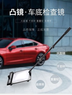 Underbody inspection mirror, vehicle chassis safety inspection mirror, vehicle safety detection mirror, retractable explosion-proof mirror