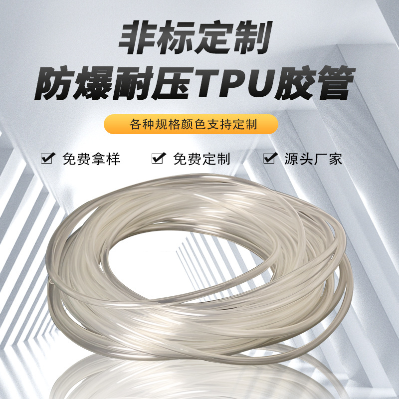 TPU软管 现货批发彩色多规格TPU管食品级工业级TPU彩色胶管
