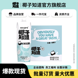 Coconut know 0 Sugar fresh coconut juice vegetable protein drink coconut milk electrolyte drink Family Pack 1L * 6 bottles