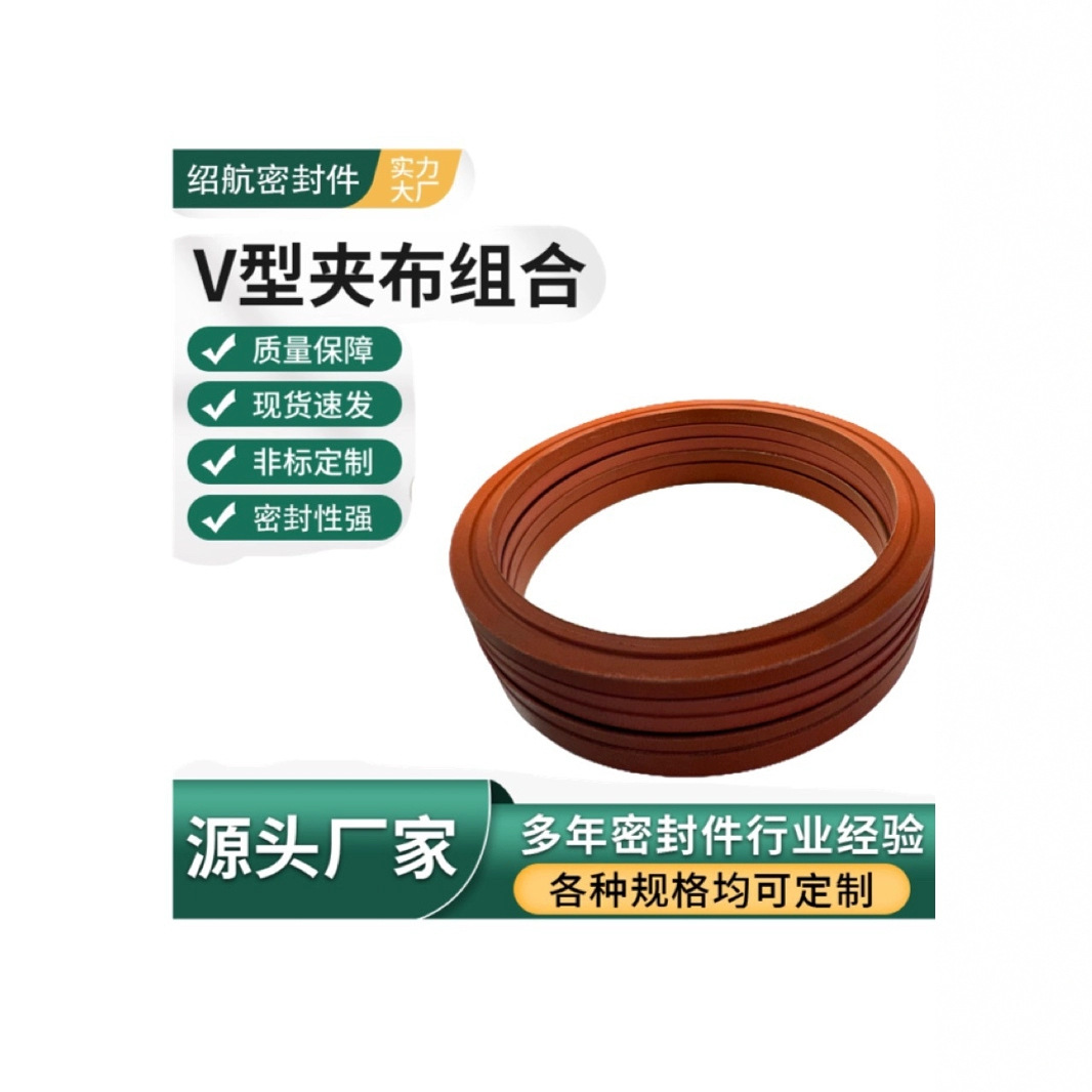 厂家加工生产现货氟胶夹布  多种抗压V型夹布组合 源头工厂
