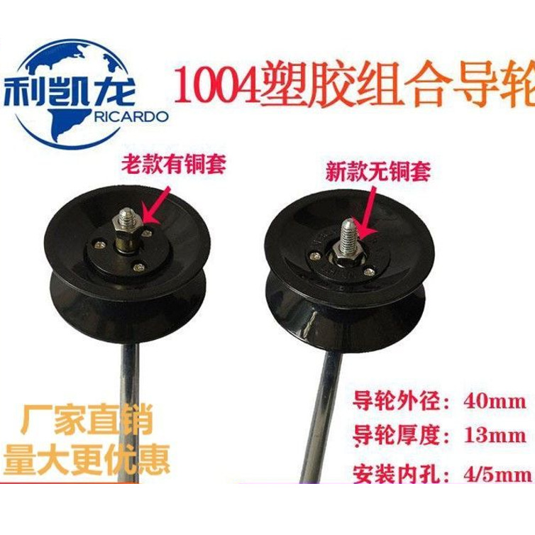 1004新款组合过线轮导轮陶瓷塑胶40mm张力枪放线架导线轮电线纺织