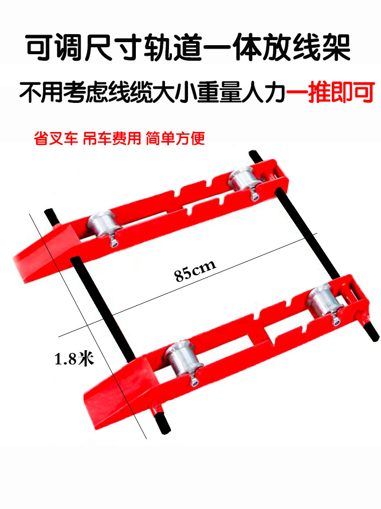 新品可调轨道地牛放线架便携式电缆放线盘架光纤电线卧式收线架