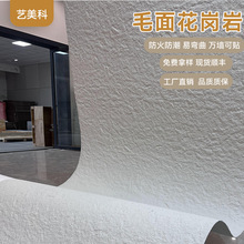 软石英安岩板星月石墙板仿石皮内外墙软瓷超薄柔性石材毛面花岗岩