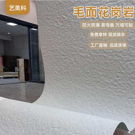 软石英安岩板星月石墙板仿石皮内外墙软瓷超薄柔性石材毛面花岗岩