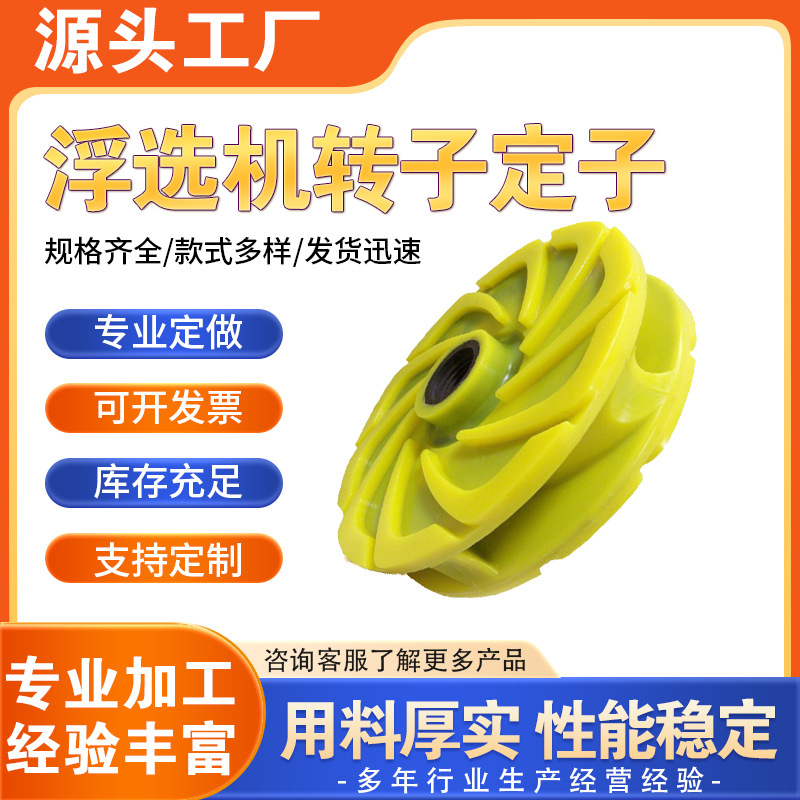 聚氨酯搅拌机提升叶轮 悬浮机浮选机叶轮 双曲面玻璃钢花型叶轮