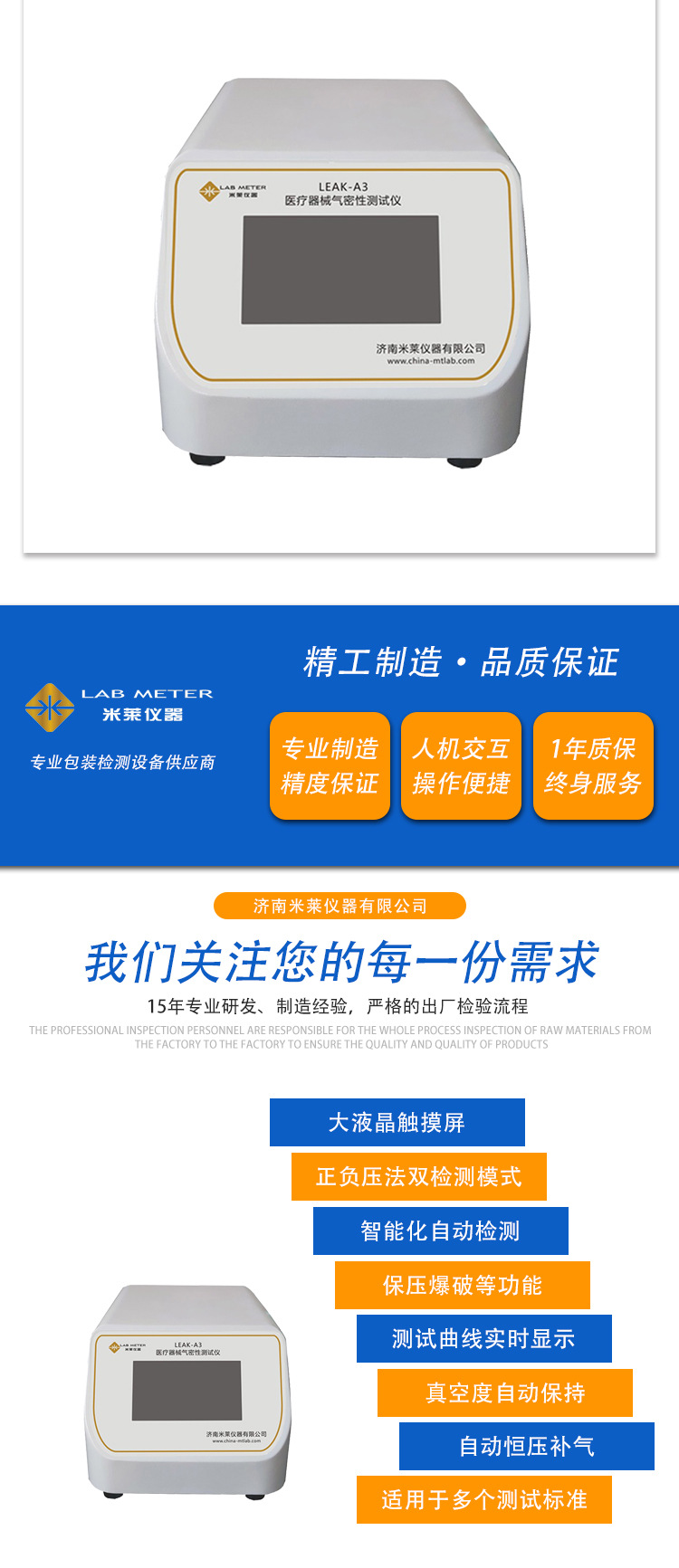 米莱仪器-医疗器械气密性测试仪_02